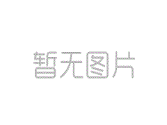 華邦護欄